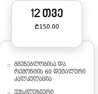 1 წელი
