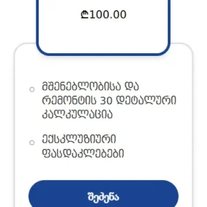 Datvale.ge - 100 ლარიანი პაკეტი რემონტის კალკულაციისა და ფასდაკლებებისთვის